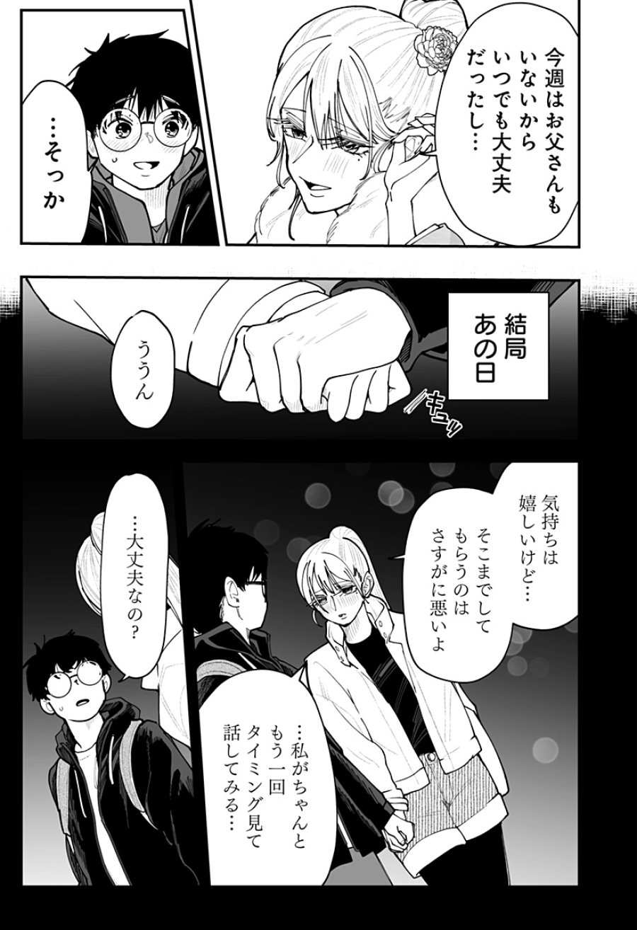 気になる来見さん! 第51話 - Page 3