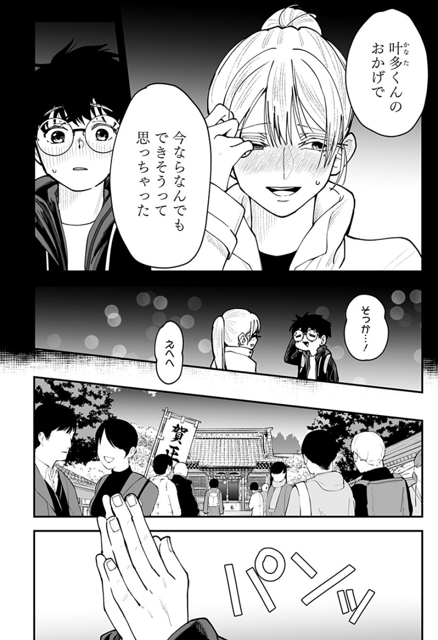 気になる来見さん! 第51話 - Page 4