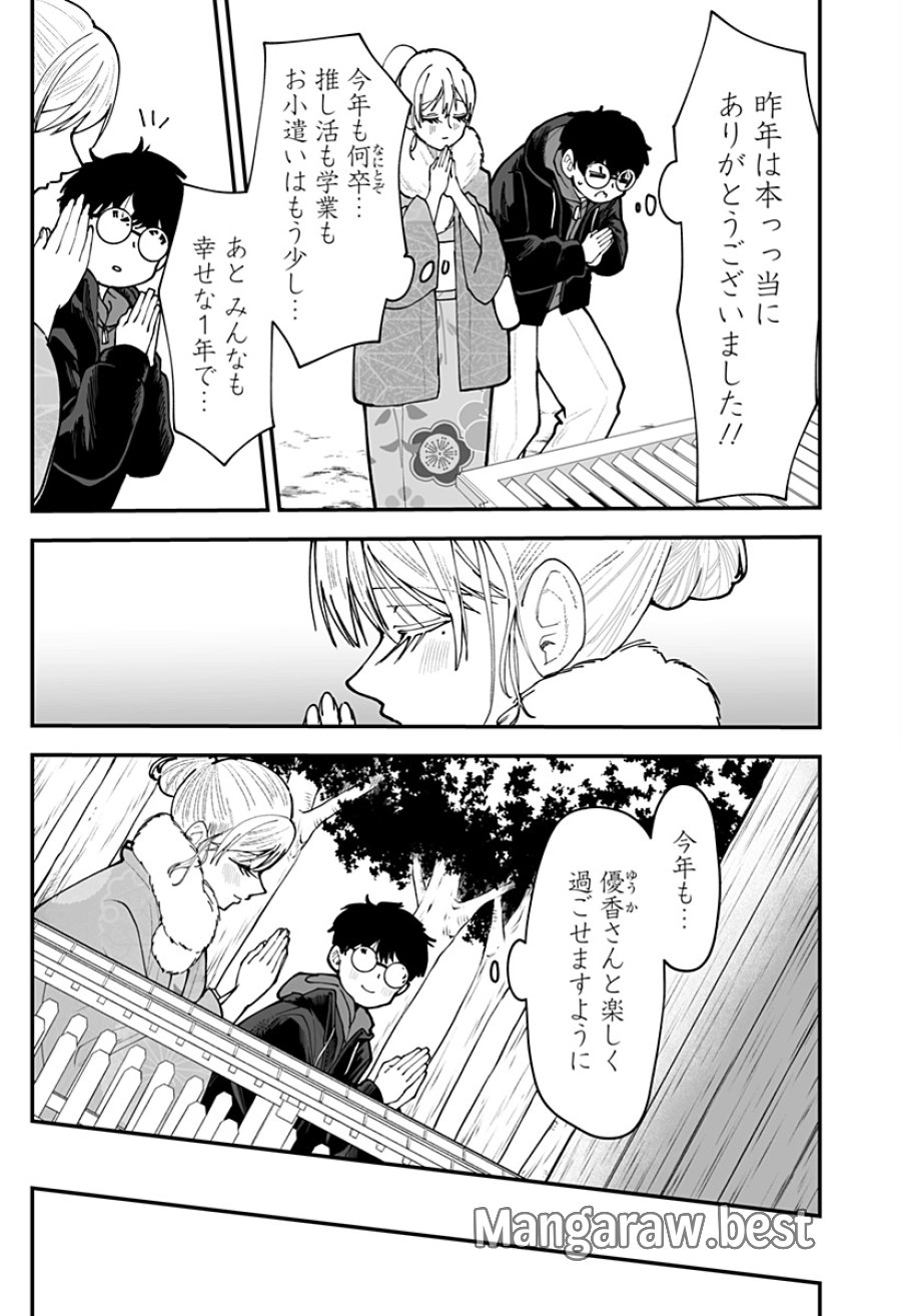気になる来見さん! 第51話 - Page 5