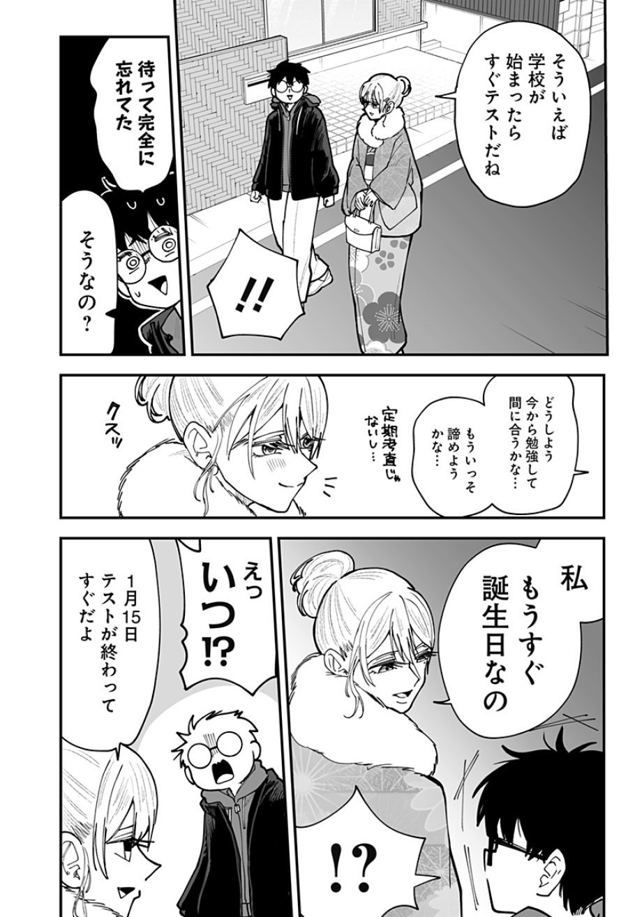 気になる来見さん! 第51話 - Page 6