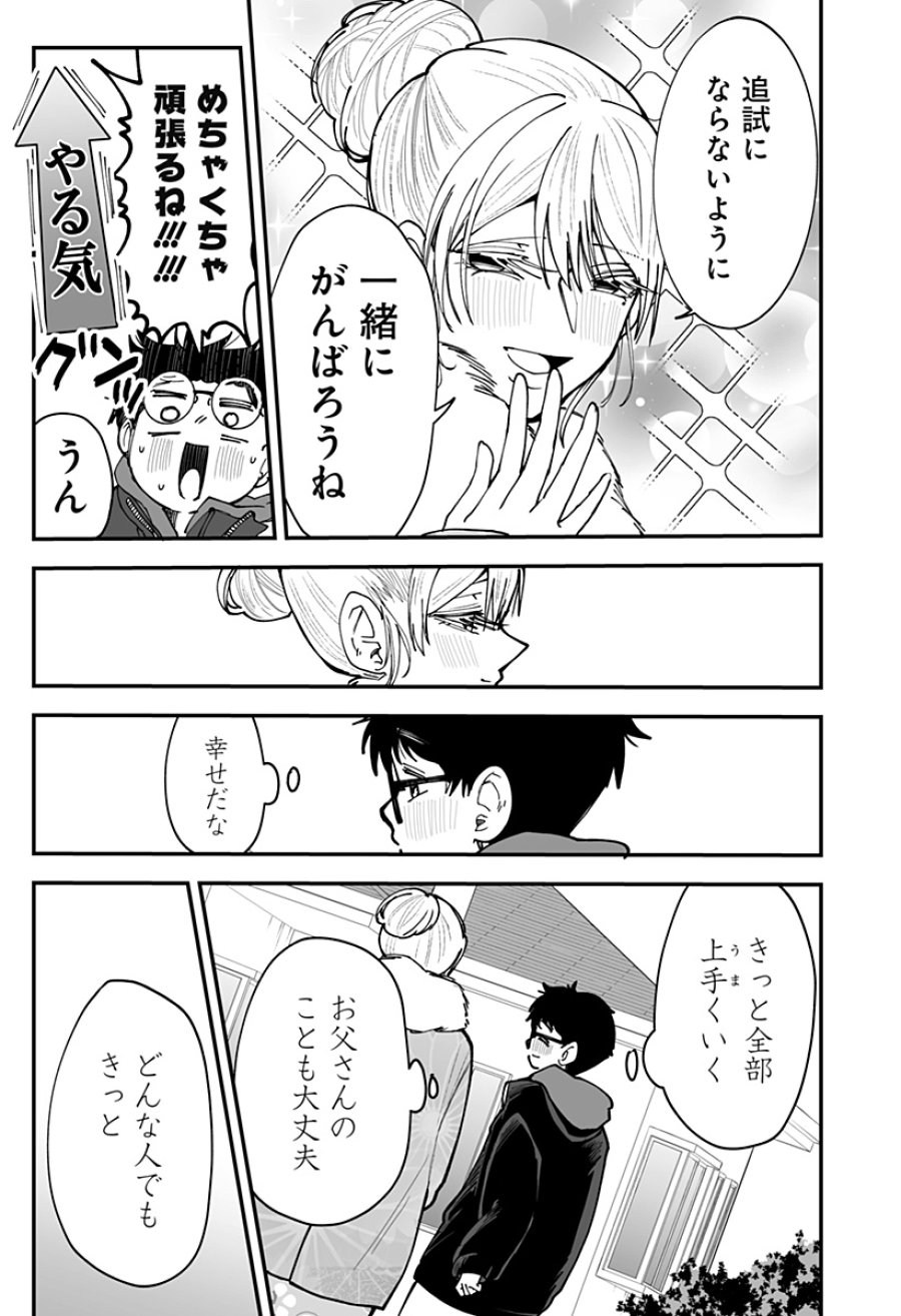 気になる来見さん! 第51話 - Page 7