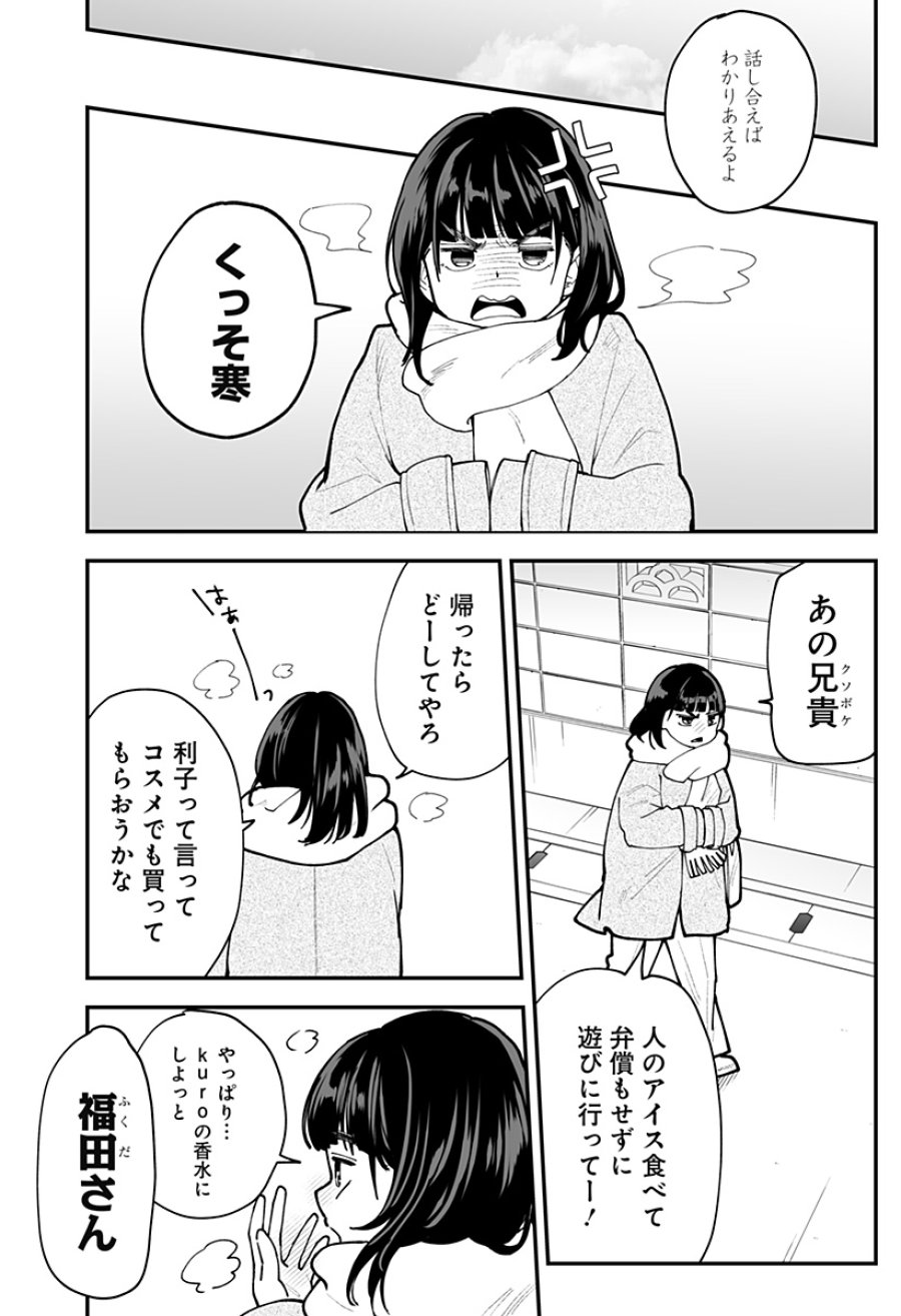 気になる来見さん! 第51話 - Page 8