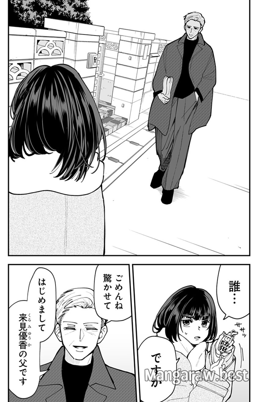 気になる来見さん! 第51話 - Page 9