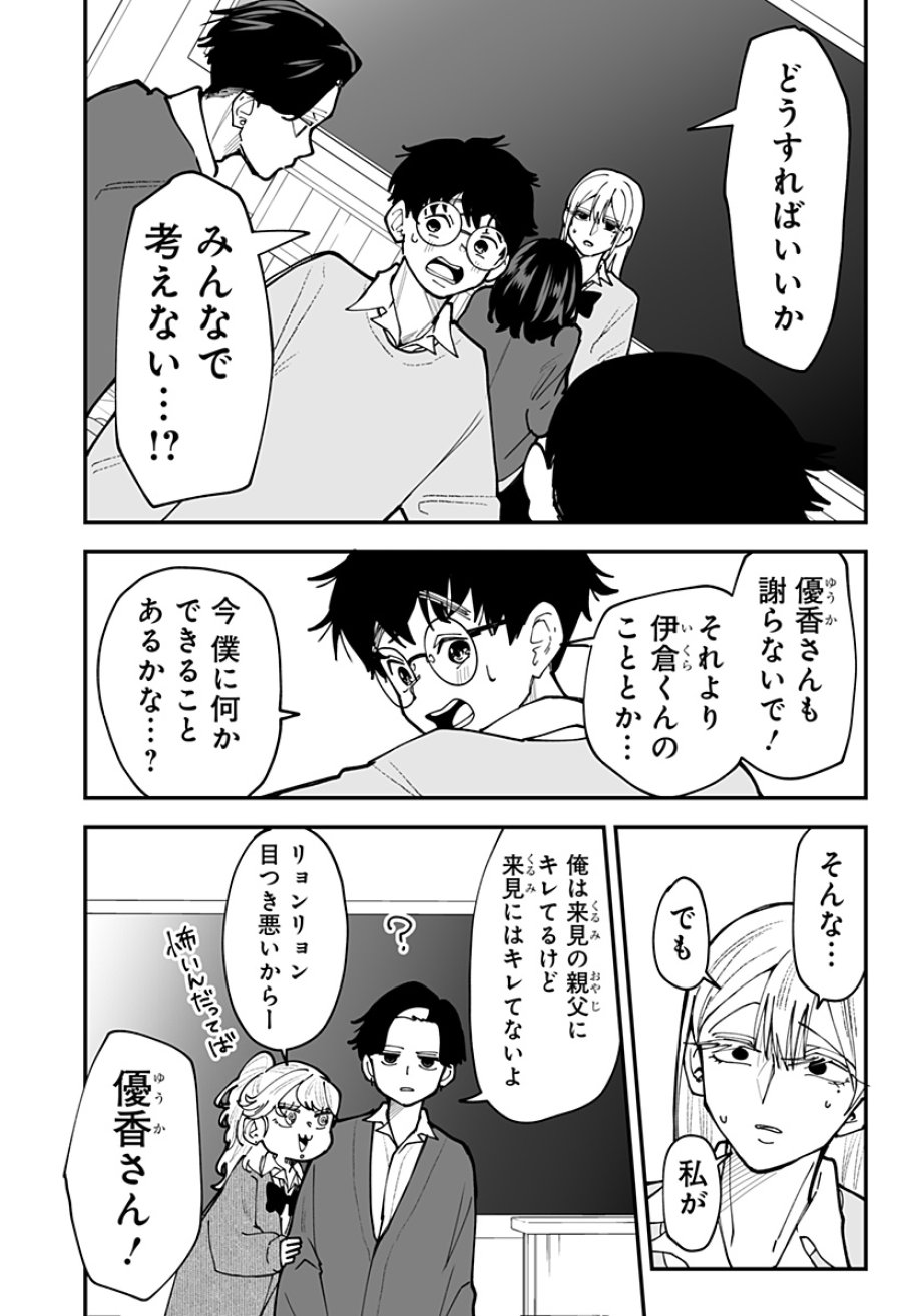 気になる来見さん! 第53話 - Page 10