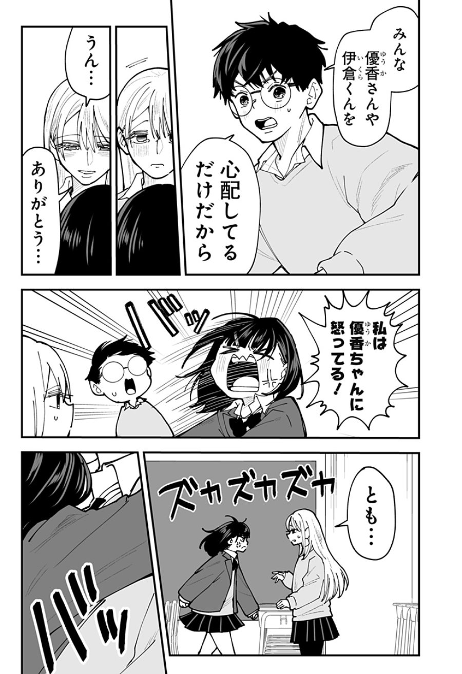 気になる来見さん! 第53話 - Page 11