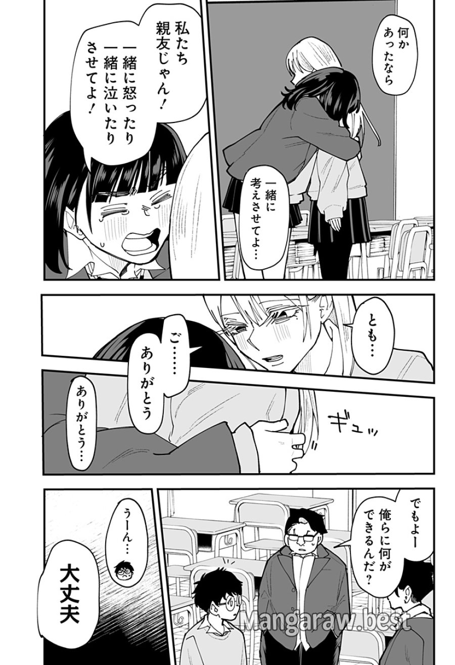 気になる来見さん! 第53話 - Page 12