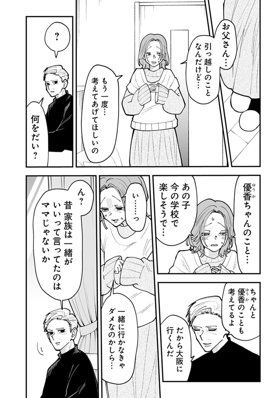 気になる来見さん! 第53話 - Page 14