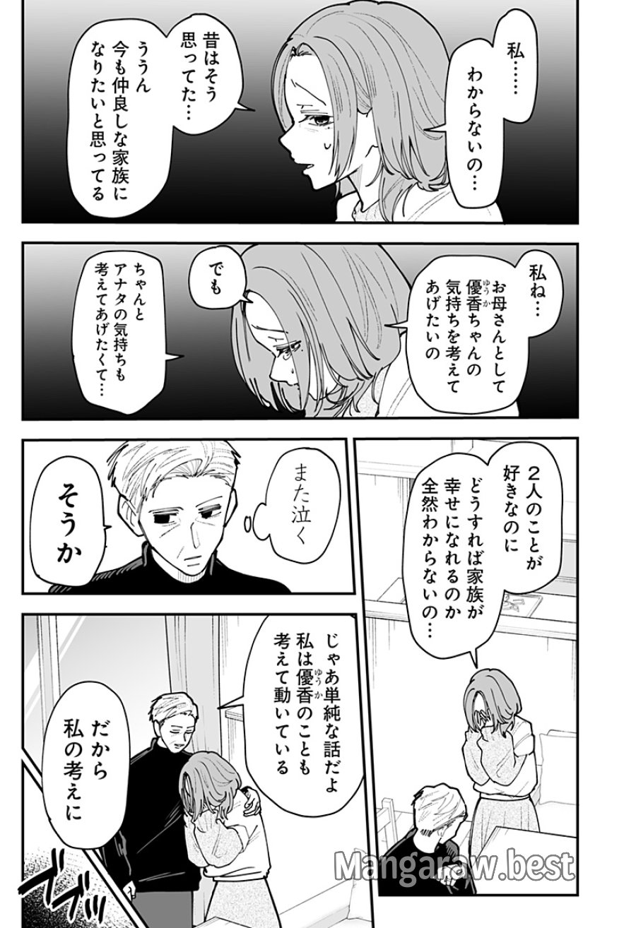 気になる来見さん! 第53話 - Page 15