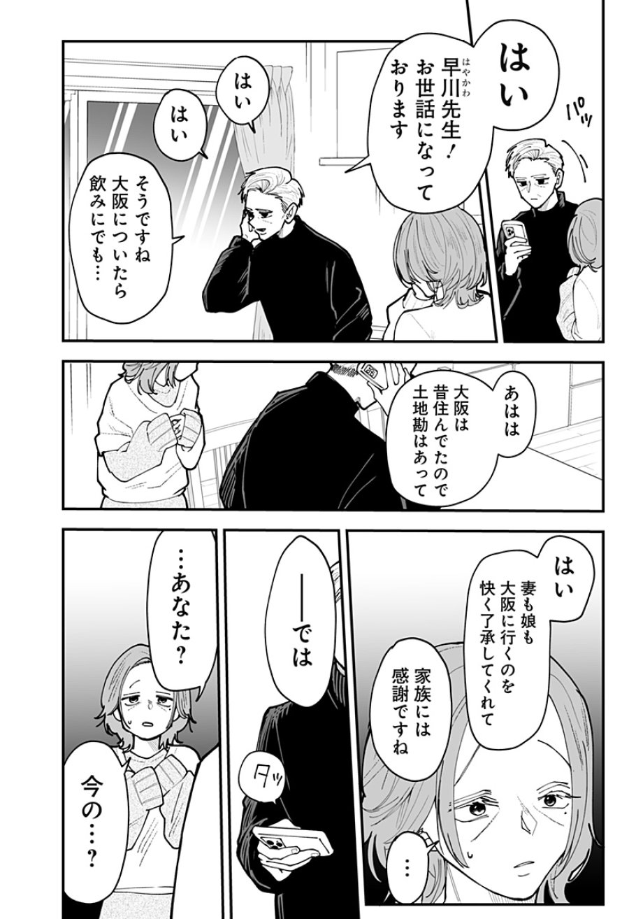 気になる来見さん! 第53話 - Page 16