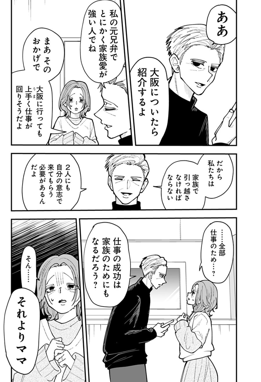 気になる来見さん! 第53話 - Page 17