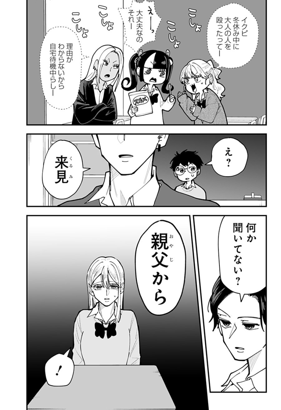 気になる来見さん! 第53話 - Page 2