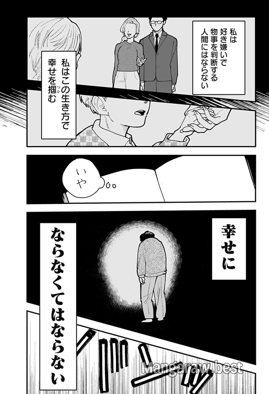 気になる来見さん! 第53話 - Page 20