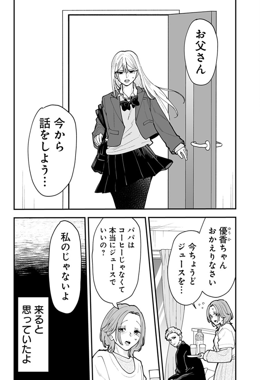 気になる来見さん! 第53話 - Page 21