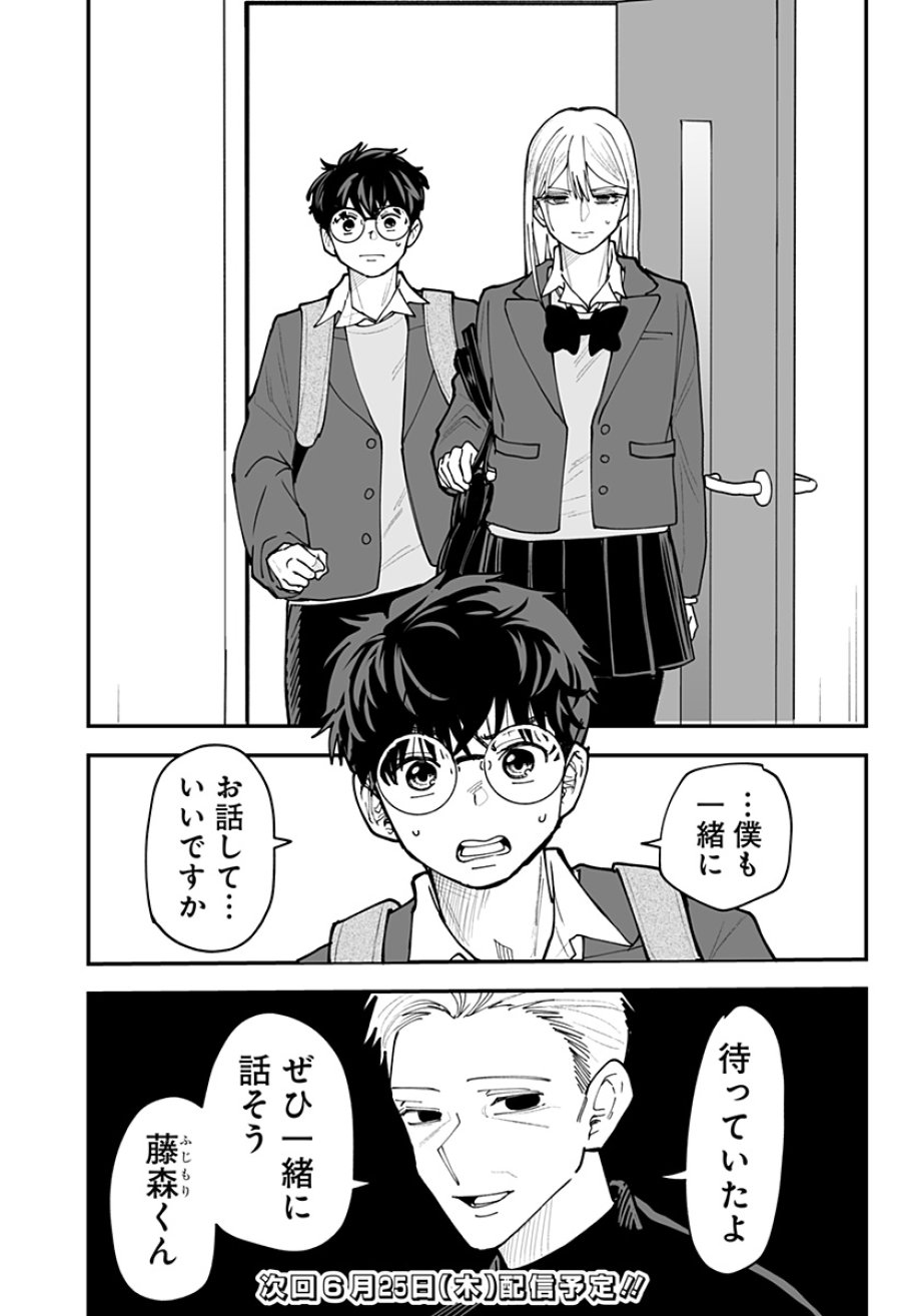 気になる来見さん! 第53話 - Page 22
