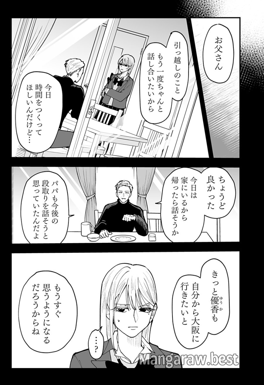 気になる来見さん! 第53話 - Page 3
