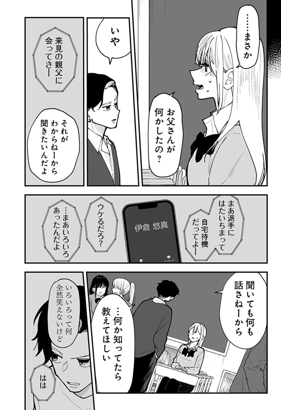 気になる来見さん! 第53話 - Page 4