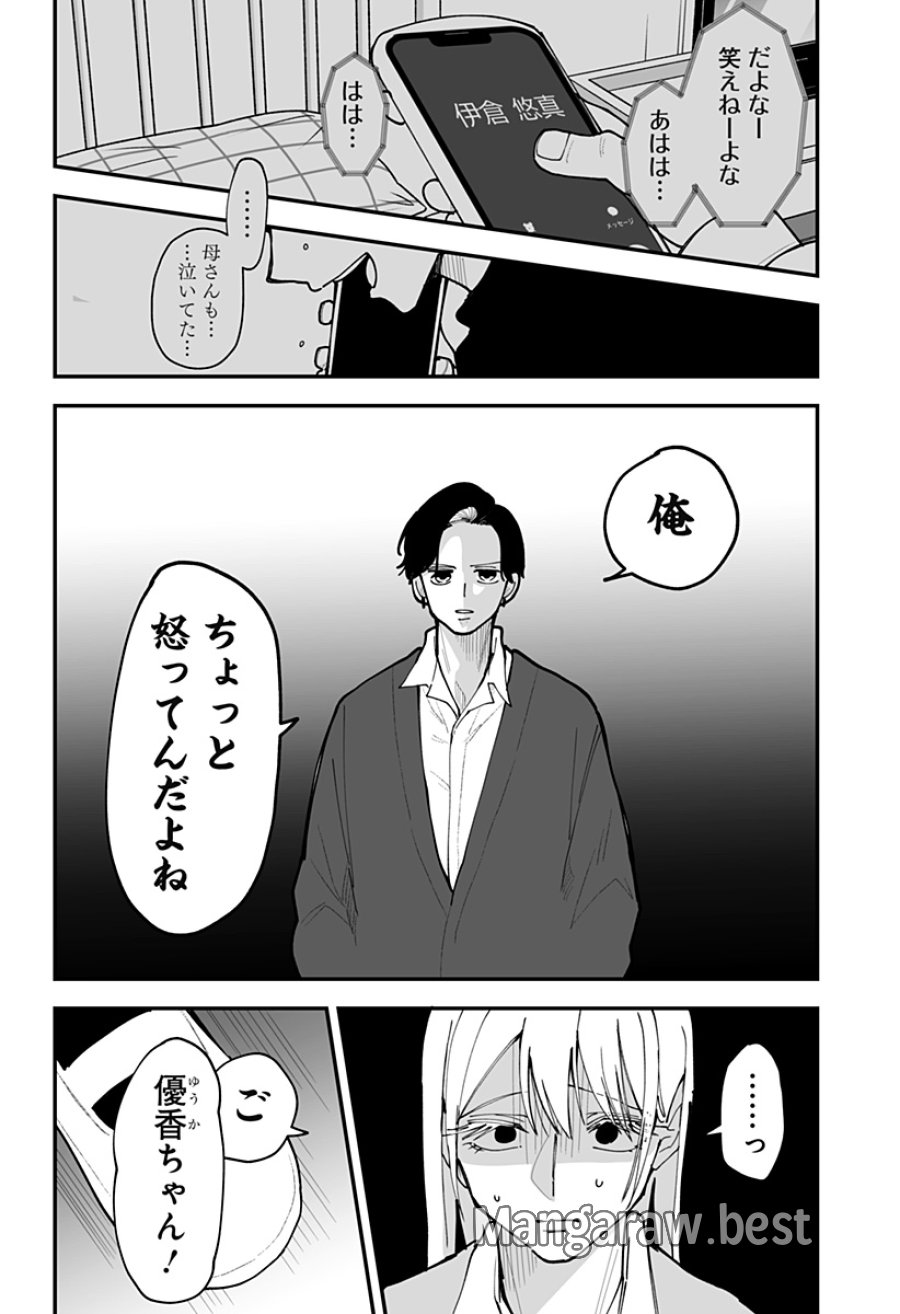 気になる来見さん! 第53話 - Page 5