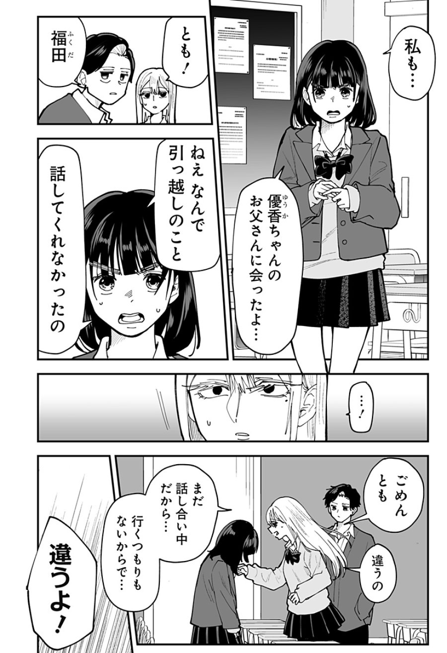 気になる来見さん! 第53話 - Page 6