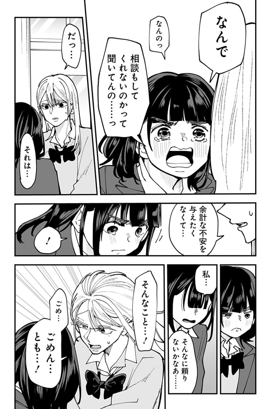 気になる来見さん! 第53話 - Page 7