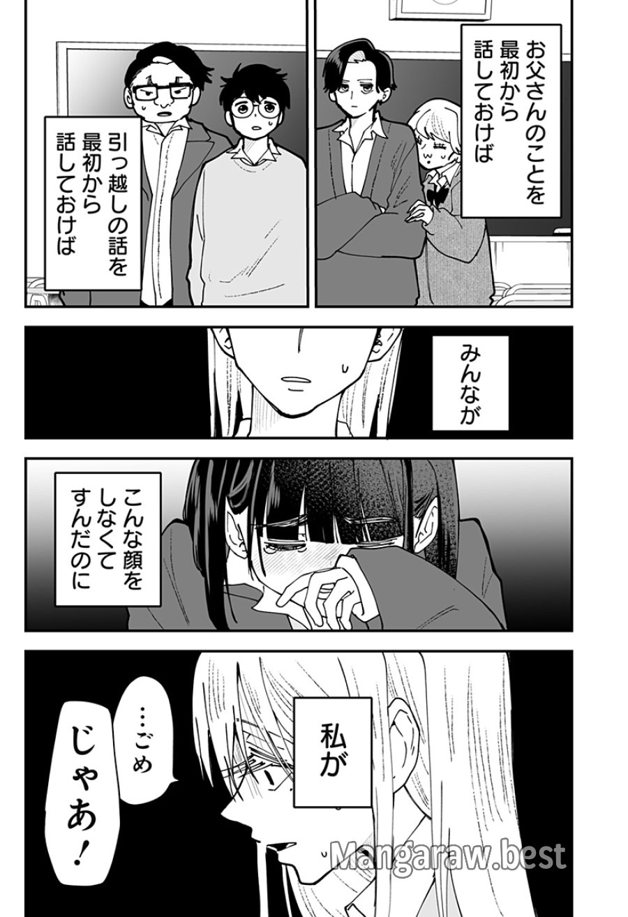気になる来見さん! 第53話 - Page 9