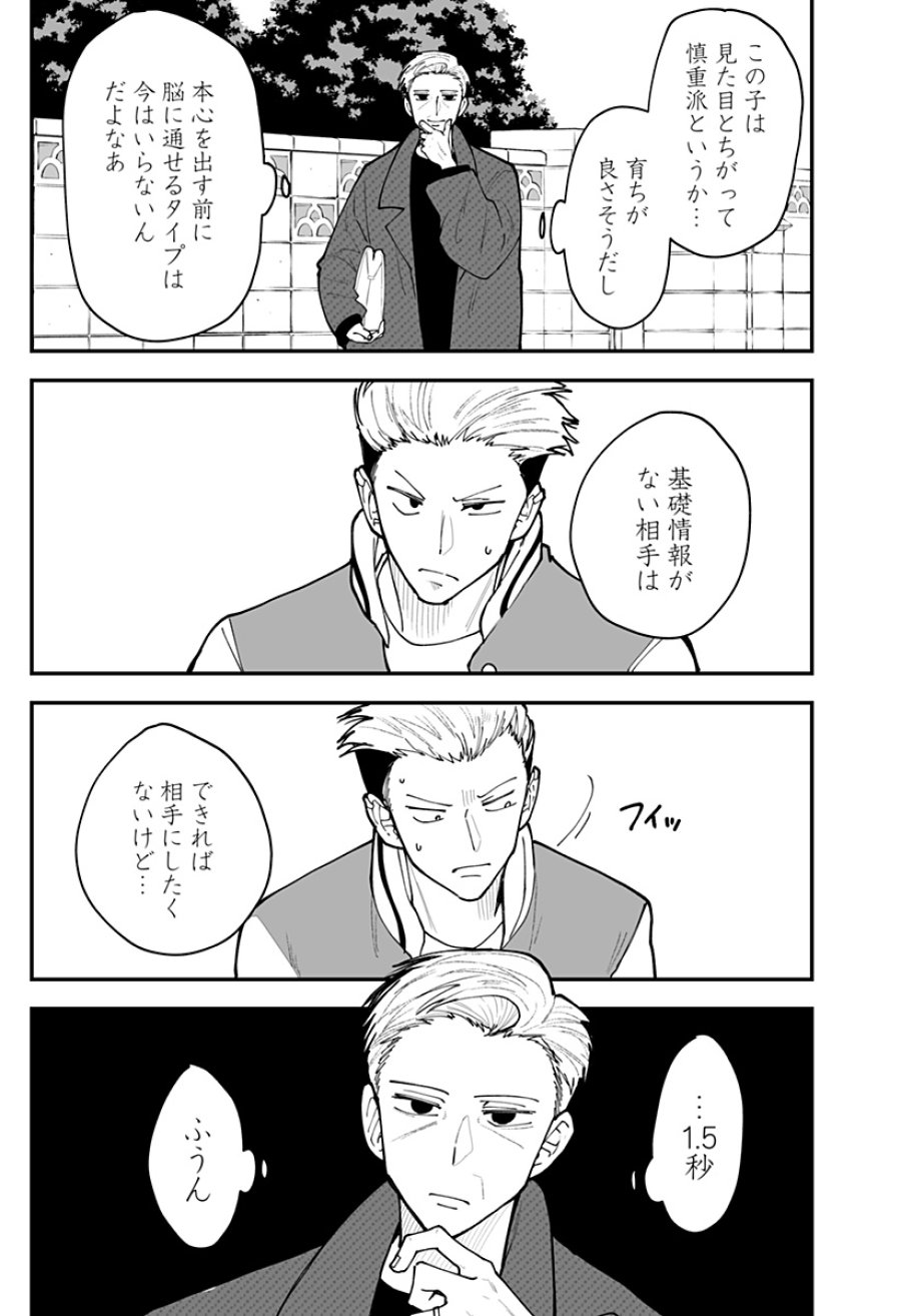 気になる来見さん! 第52話 - Page 11