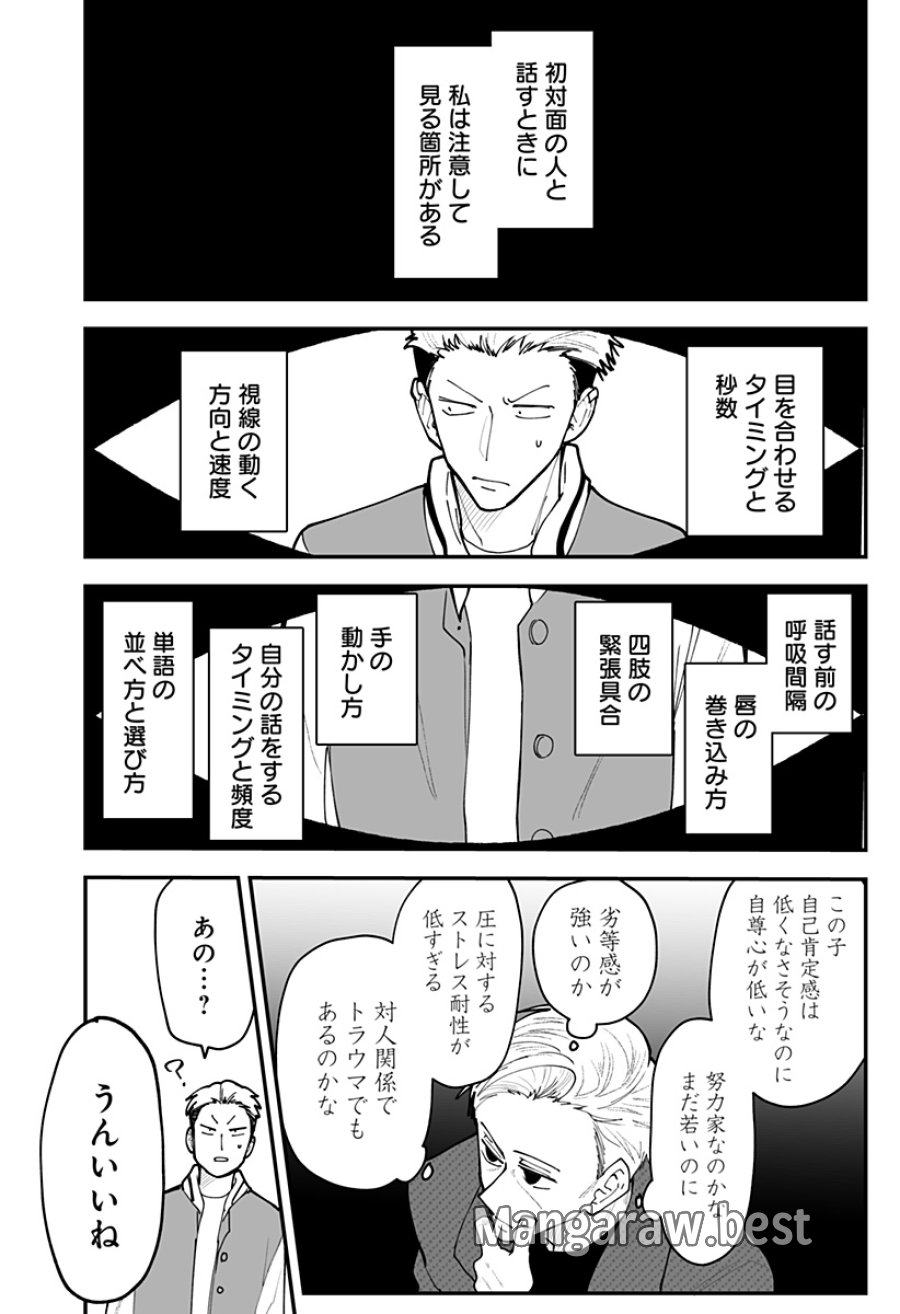 気になる来見さん! 第52話 - Page 12