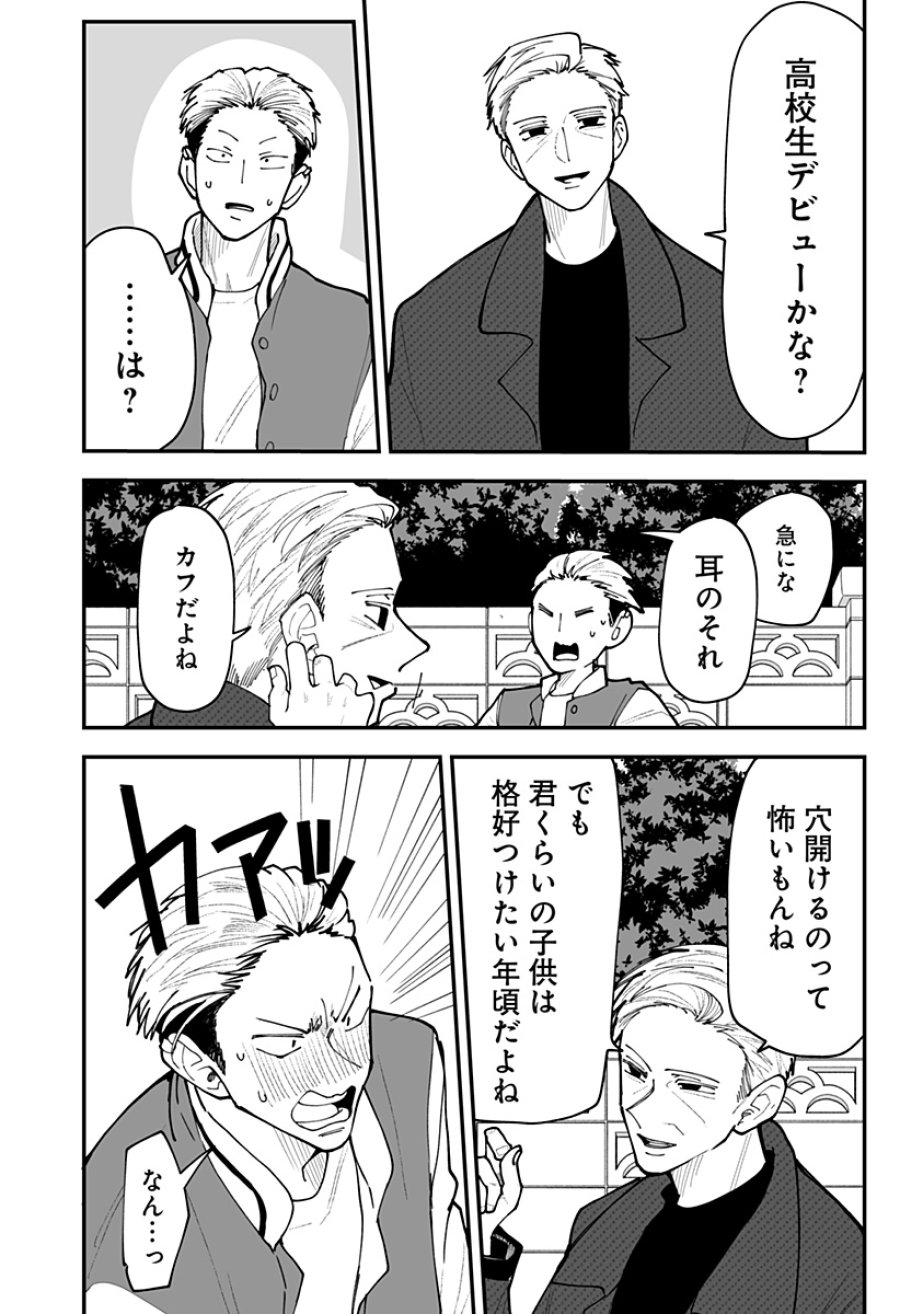 気になる来見さん! 第52話 - Page 14