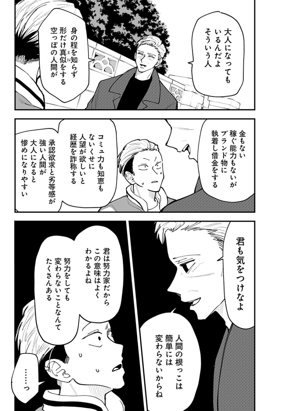 気になる来見さん! 第52話 - Page 15