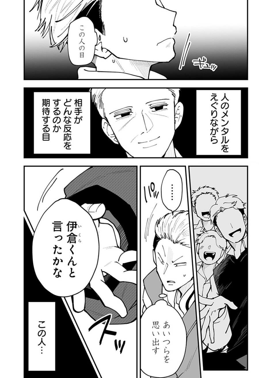 気になる来見さん! 第52話 - Page 16