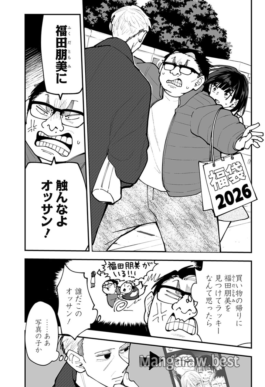 気になる来見さん! 第52話 - Page 2