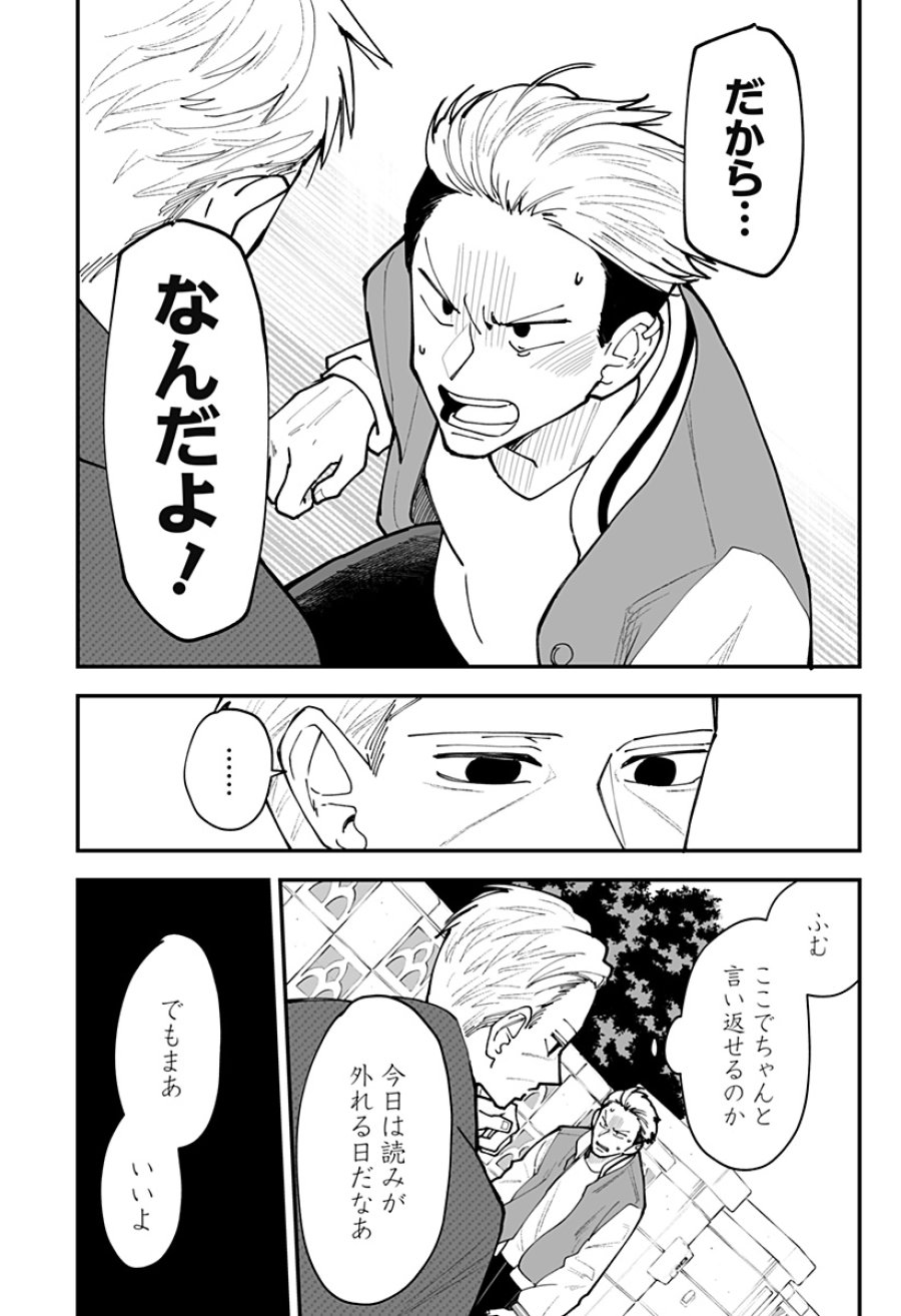 気になる来見さん! 第52話 - Page 20