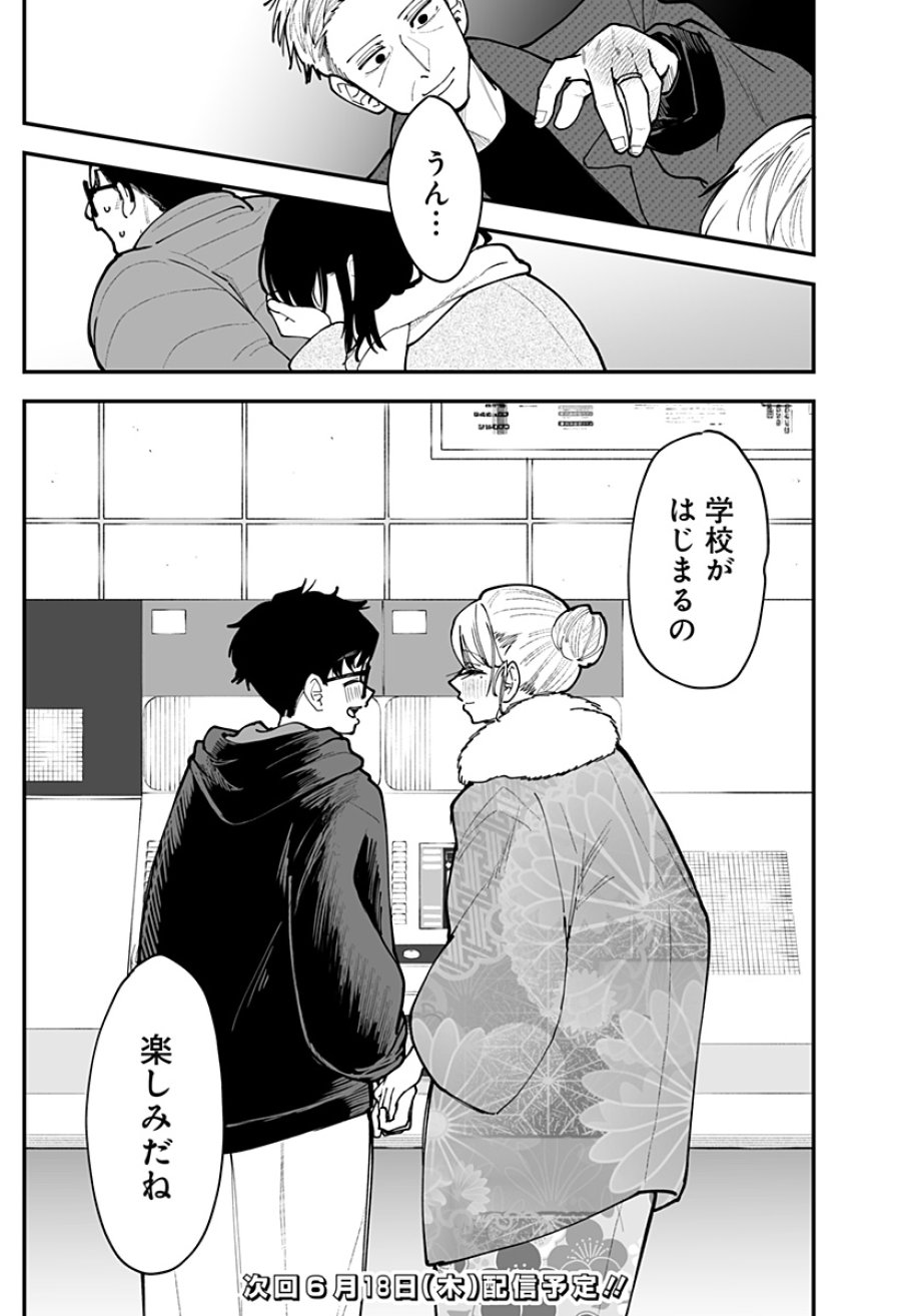 気になる来見さん! 第52話 - Page 24