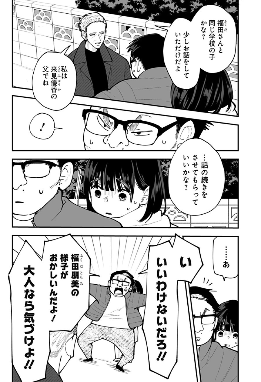 気になる来見さん! 第52話 - Page 3