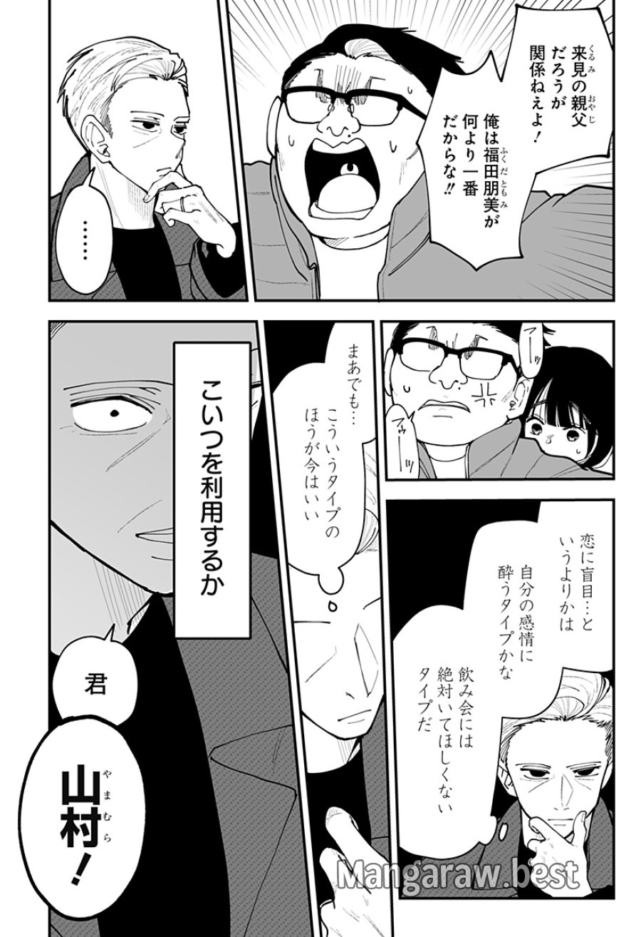 気になる来見さん! 第52話 - Page 4