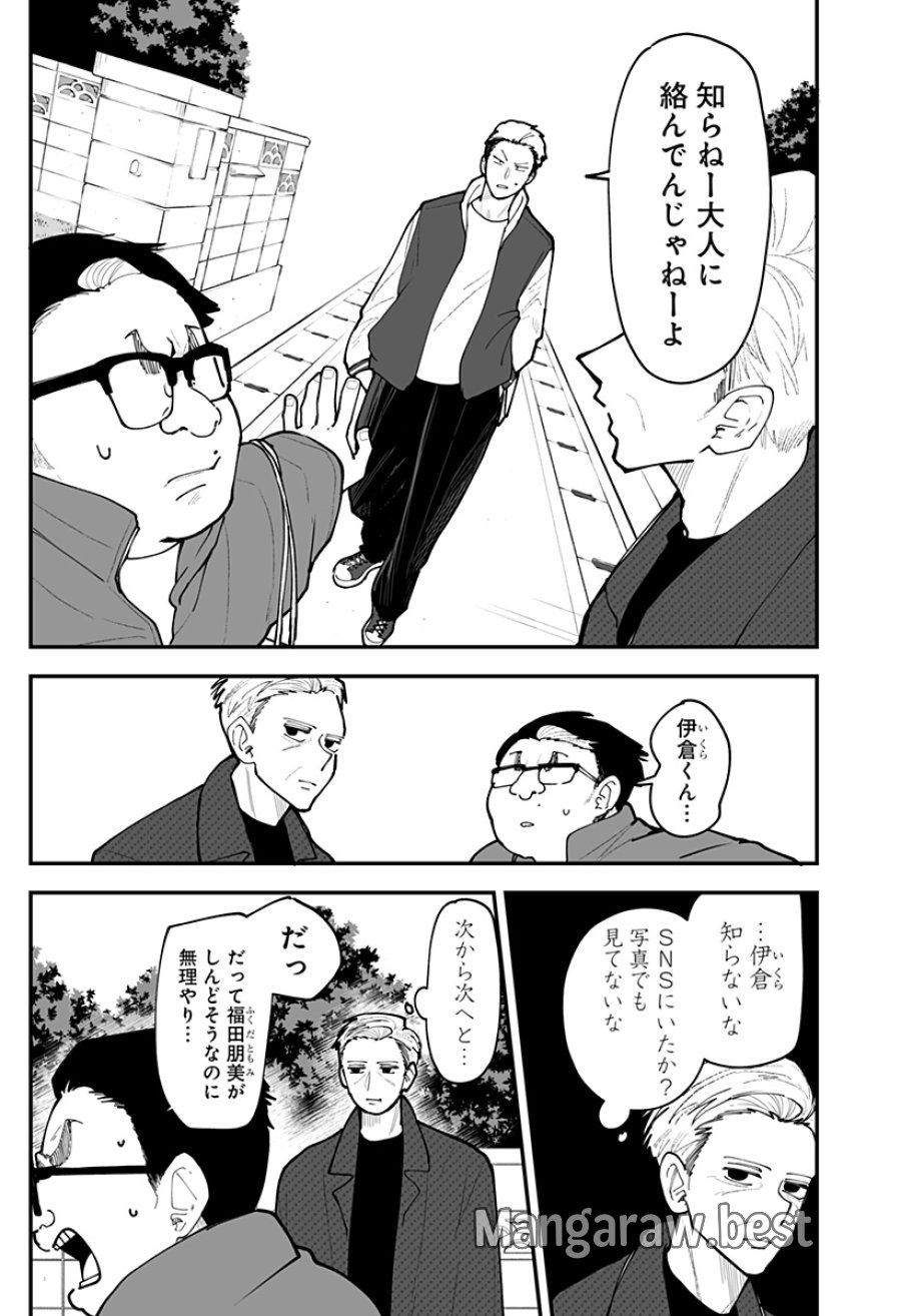 気になる来見さん! 第52話 - Page 5