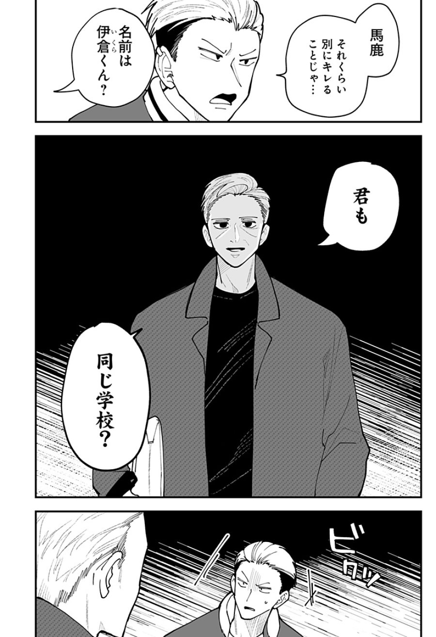 気になる来見さん! 第52話 - Page 6
