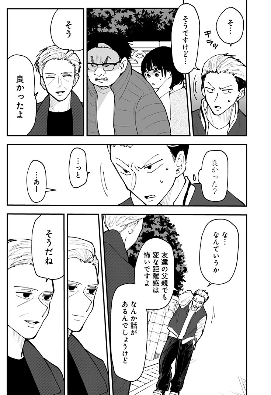 気になる来見さん! 第52話 - Page 7