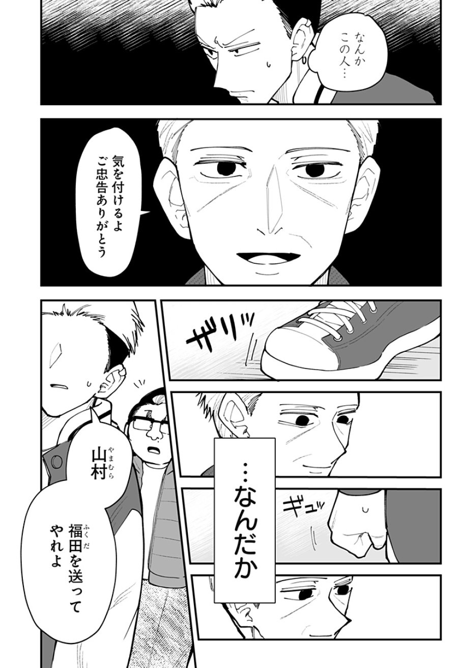 気になる来見さん! 第52話 - Page 8