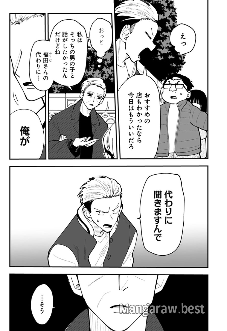 気になる来見さん! 第52話 - Page 9