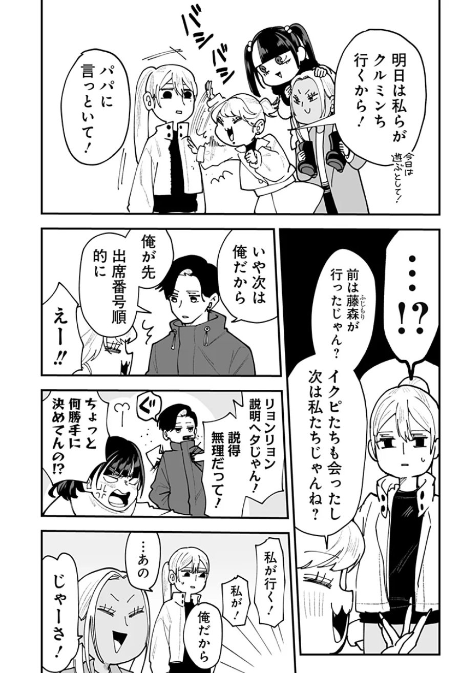 気になる来見さん! 第57話 - Page 10