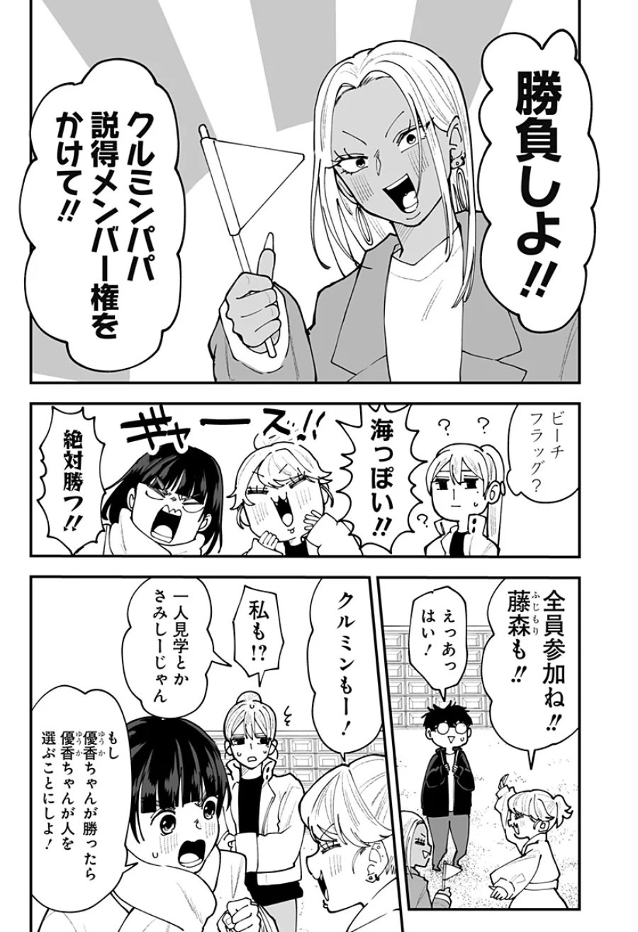 気になる来見さん! 第57話 - Page 11