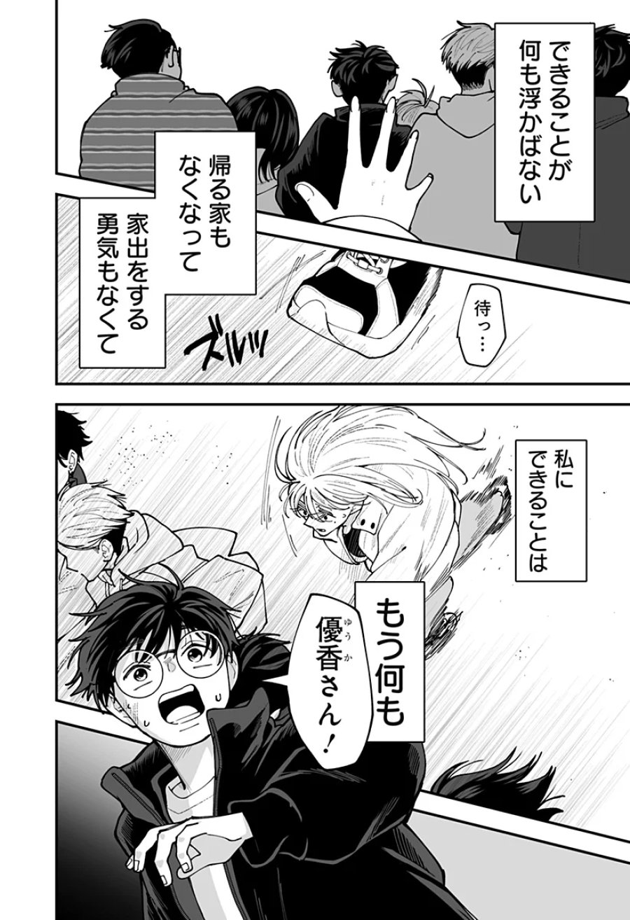 気になる来見さん! 第57話 - Page 14