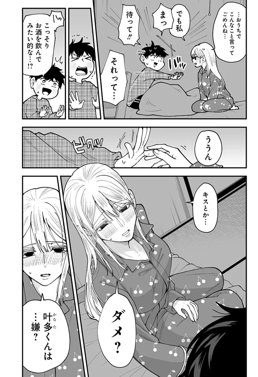 気になる来見さん! 第57話 - Page 2