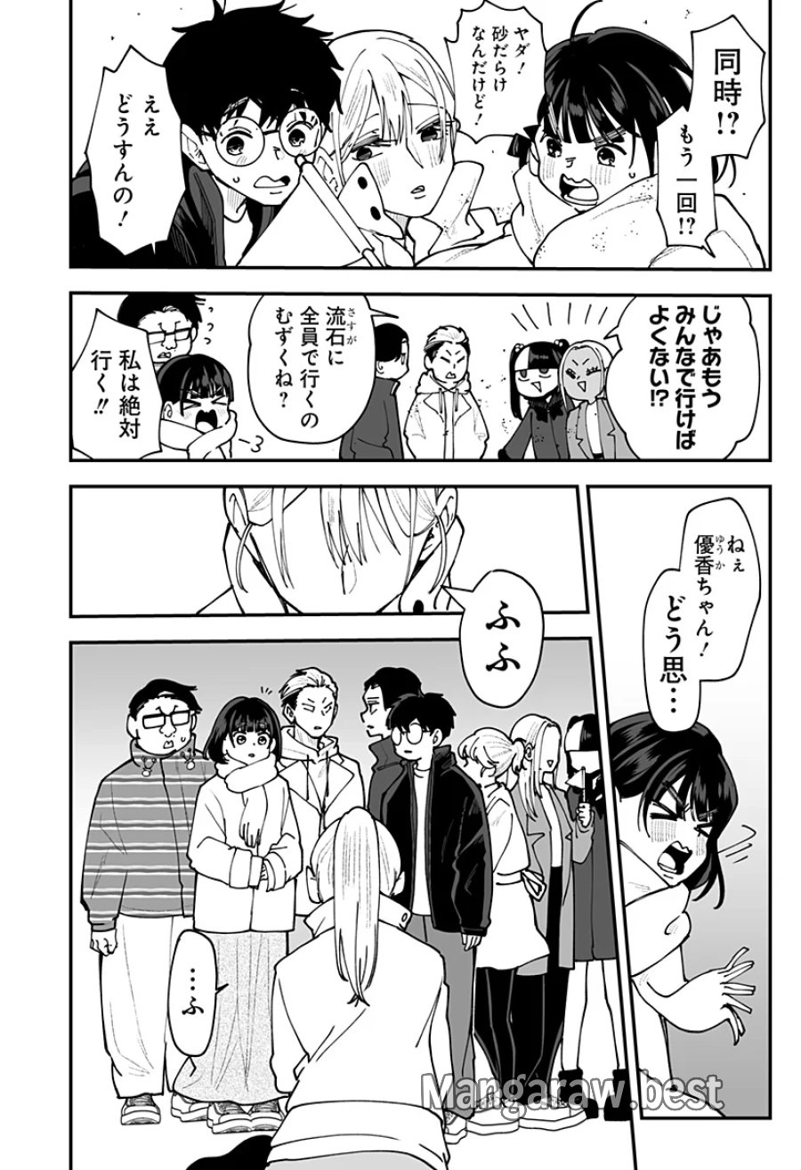 気になる来見さん! 第57話 - Page 20