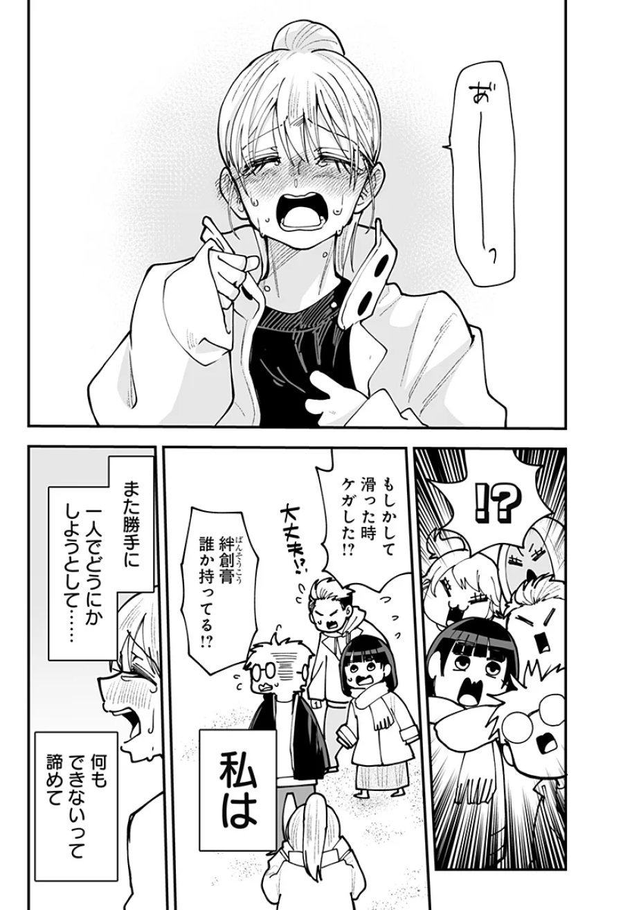 気になる来見さん! 第57話 - Page 21