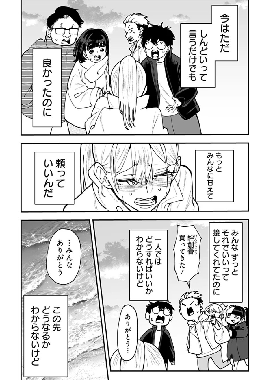 気になる来見さん! 第57話 - Page 22