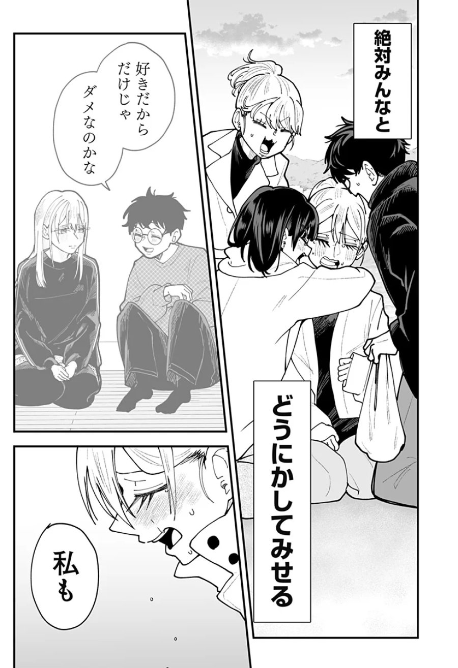 気になる来見さん! 第57話 - Page 23
