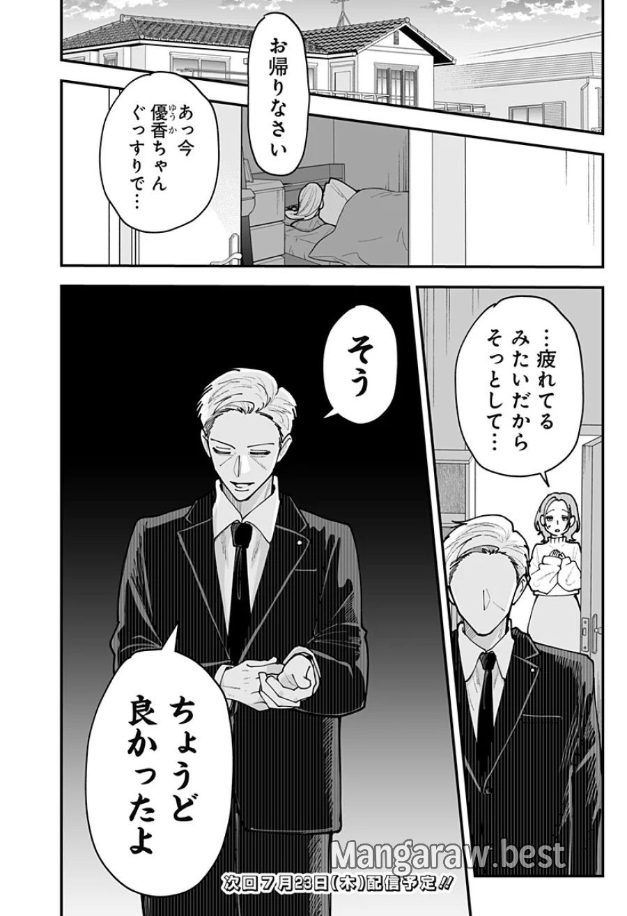 気になる来見さん! 第57話 - Page 24