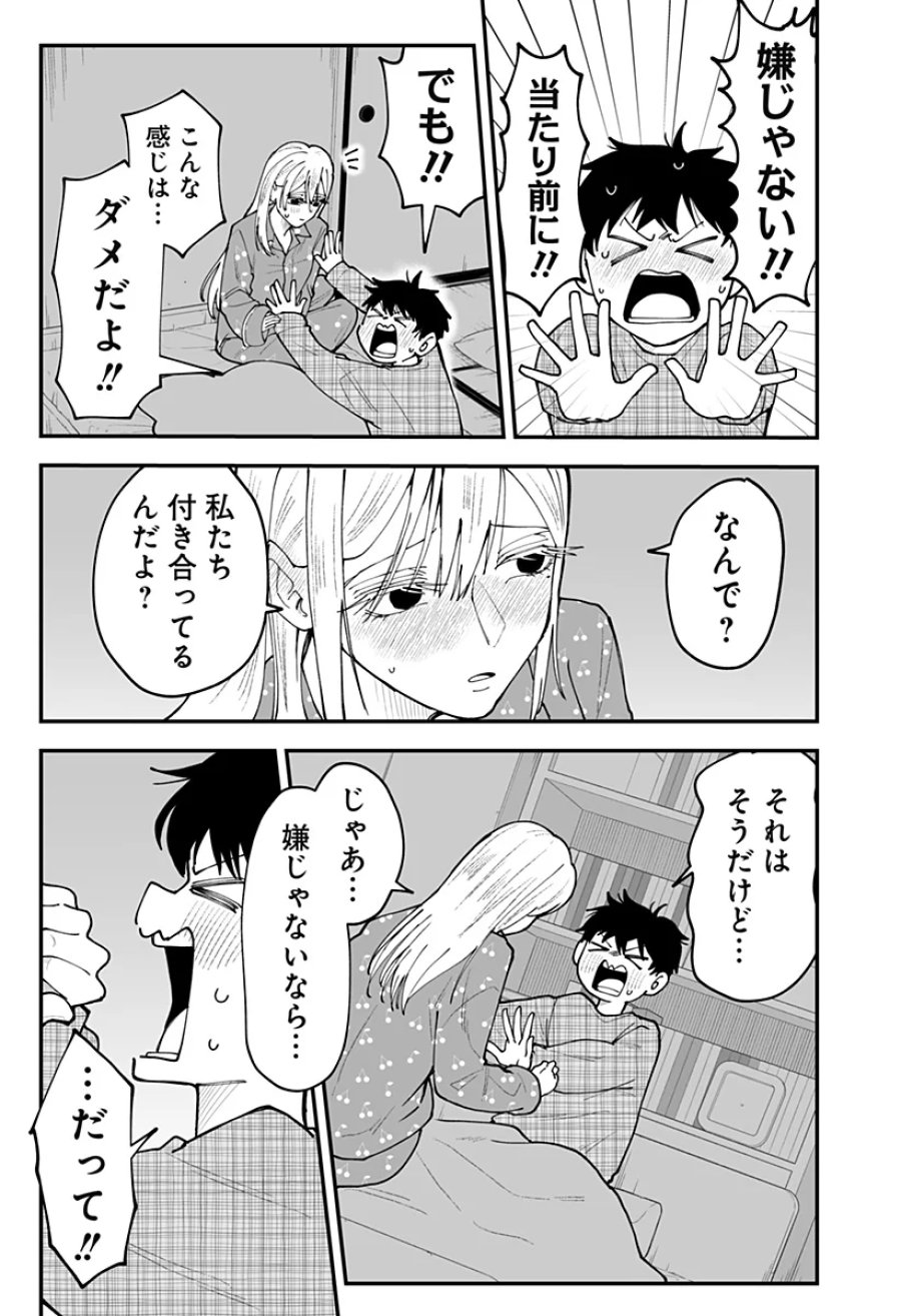 気になる来見さん! 第57話 - Page 3