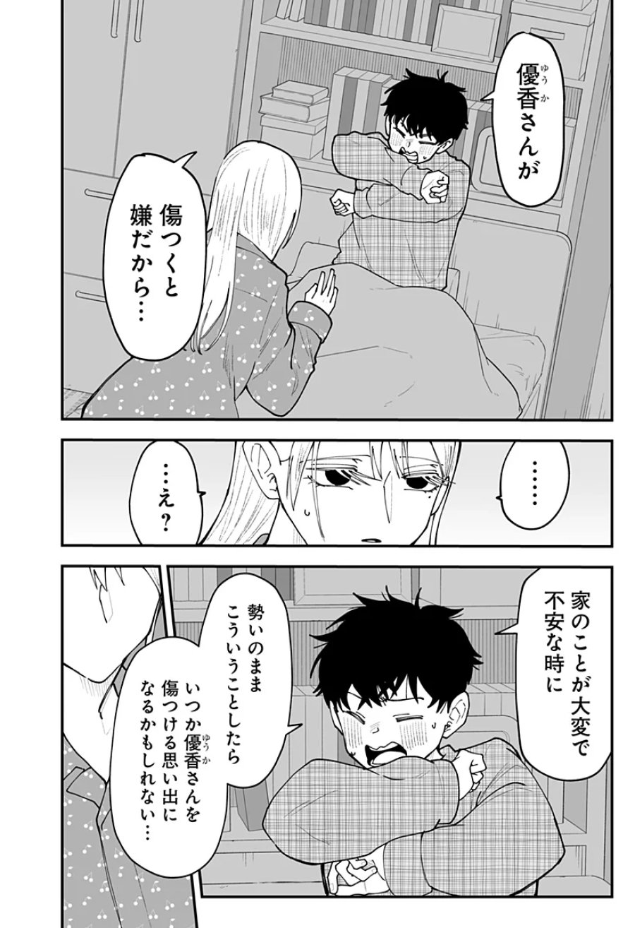 気になる来見さん! 第57話 - Page 4
